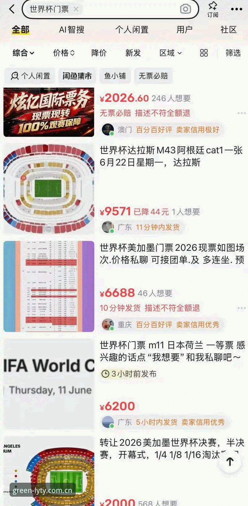 绿茵体育可信赖吗安装教程 揭秘世界杯门票背后:战争、签证与绿茵场上的空座位